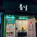 [홍대/연남동] 사주집도 핫플이다! 홍대 사주 &#34;봄날타로,프라하 타로&amp;사주&#34; 원장님 사주 후기