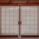 클래식 고택 북촌 | 서울 데이트 북촌 클래식고택 음악회 다녀온 후기