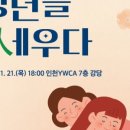 사단법인인천YWCA 네이버블로그