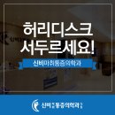 신비마취통증의학과 이미지