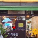카레공간 이미지