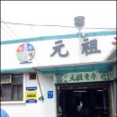 행주산성국수집 이미지