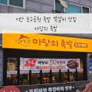 마당쇠 | 서산 호수공원 맛집 마당쇠족발 : 직화불족발 쪽갈비 메뉴 후기