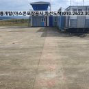 활주로충전소 이미지