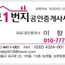 유호1번지공인중개사사무소 이미지