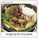 포천 고모리 맛집 추천 포천 아트벨리 맛집 대가집 보양백숙