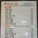 토마토김밥 대학동점 이미지