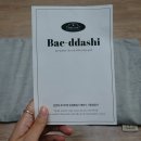 집앤콕 전자파 제로 배따시 전기 온열찜질기 사용해본 후기