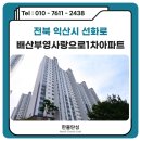 부영1차아파트경로당 | 익산 탄성코트 배산부영사랑으로1차아파트 후기