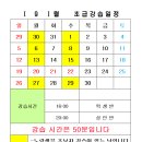 2021년 09월 강습일정 이미지