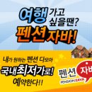 스페이스에이펜션 이미지