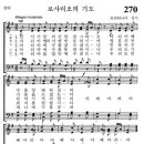 270번 - 로사리오의 기도 이미지