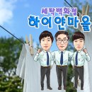 목동세탁 이미지