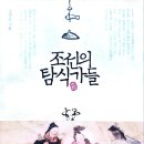 요리책25, 조선의 탐식가들 김정호