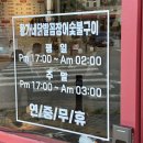 모현동-03 | 익산꼼장어 쭈꾸미 닭발맛집 숯불에 구워 불향가득 황가네닭발꼼장어 모현점
