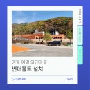 예밀와인마을 | 🍷 영월 예밀 와인마을, 썬더볼트 해충퇴치기 설치 후기 - 해충 걱정 없는 와인 체험 공간으로!