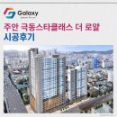 주원초등학교 | 주안 극동스타클래스 더 로얄 삼성무풍 시스템에어컨 4대 시공현장