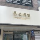 은선네일