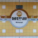 물만골역 (3호선) 이미지