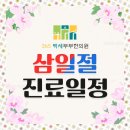 365백세부부한의원 이미지