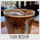 툇마루 | 카페 툇마루 커피 주말 오픈런 웨이팅 후기