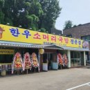 한우소머리국밥 이미지
