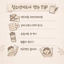 홍성군청 본관 2층(대강당) | 청소년지도사 2급 4차 연수(터미널역 셔틀 숙소) 1일차