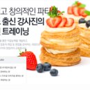 요리아트아카데미대전 이미지