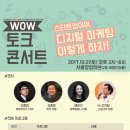 세무법인셜록 | 와우스쿨(2기) – 서울창업허브 기본창업과정 – 4일차 교육 후기