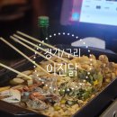 이게진짜닭꼬치 이미지