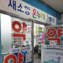 소망온누리약국 이미지
