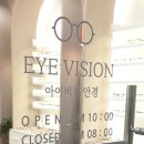 김포 장기동 아이안경 전문점 아이비젼 안경점 후기
