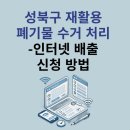 성북재활용 이미지