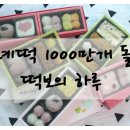 떡보의하루거제