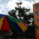 동림식당