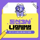 용산-현장-726 | 쉽게 알려주는 SKT / KT / LG 통신사별 나밍 USIM 인식방법 옆커폰 왕십리점