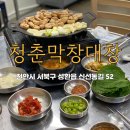 청춘막창대창