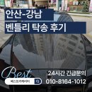 안산에서 강남까지, 벤틀리 외관 튜닝 작업 후 고객 인도 탁송 후기
