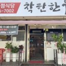 착한집한우