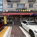 인천도담초등학교 | 청라 순대국 맛집 추천｜7년 연속 인정받은 진천토종순대우렁추어탕 솔직 후기