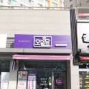 오밀당 | [당진 밀키트 맛집] 요리 똥손도 요리 금손으로 만들어주는 오밀당당진지엔하임점 후기