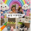 잼잼무인아이스크림 | 화정 키즈카페 : 잼잼키즈룸 무인키카 대관 후기
