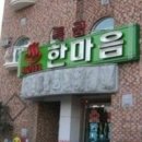 한마음모텔 티스토리
