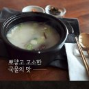 명품 설렁탕 이미지