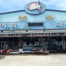 강촌횟집 이미지