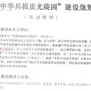 치우능원 사당 비문 초안(한글과 한자) 이미지