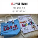 야구 유니폼 업사이클링 가방 제작 업체 이스코드 주문 후기