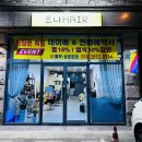 전주미용실 효자동 [ 로나헤어 ] 남자머리잘하는 은원장님 후기
