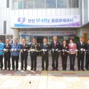 안산 U-City 시대 개막… 안전도시 실현 이미지