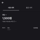 서울 버스 교통카드 이중결제 티머니 환불신청(+후기)